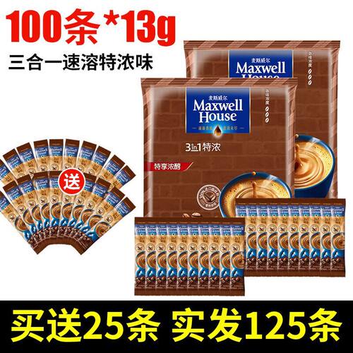 麦斯威尔三合一咖啡粉经典原味