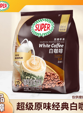super超级炭烧经典原味白咖啡马来西亚进口榛果三合一速溶咖啡粉