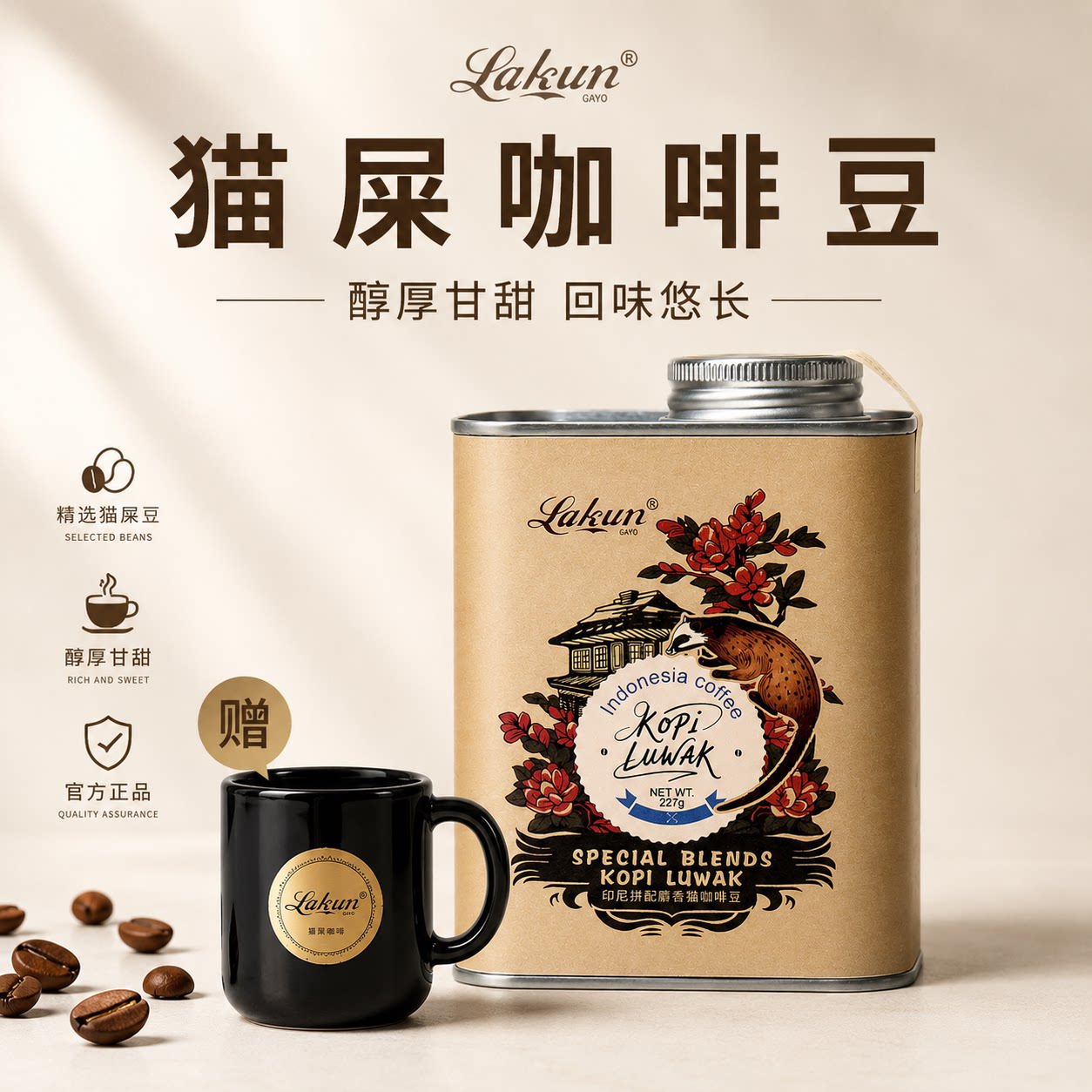猫屎咖啡豆印尼进口227g手冲咖啡中深烘焙橘香醇厚甘甜意式精品豆