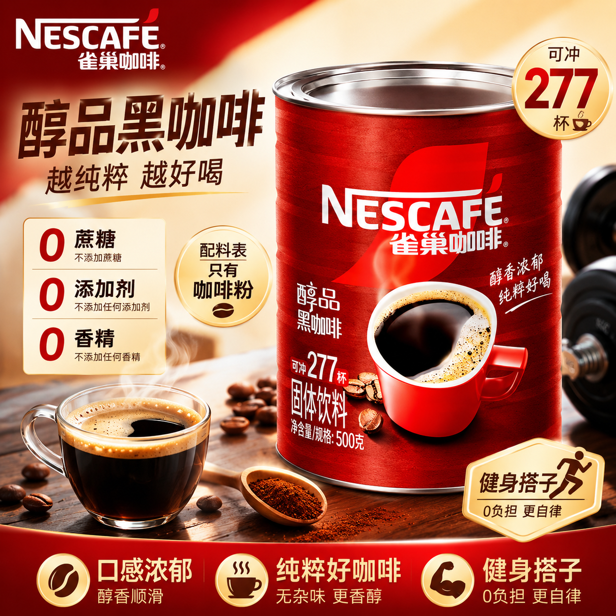 雀巢黑咖啡醇品无蔗糖瓶装冰美式苦速溶纯黑咖啡粉罐装500g大桶装