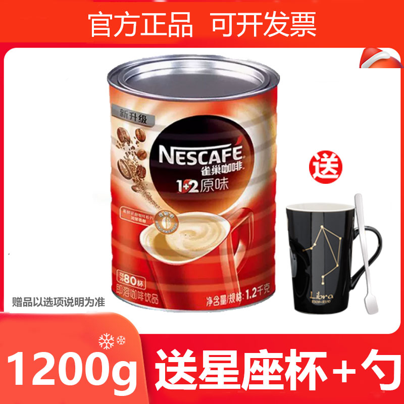 雀巢咖啡速溶学生原味桶装罐装