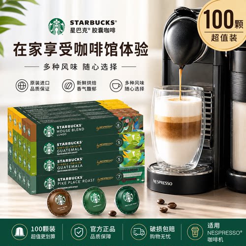 意式浓缩胶囊咖啡星巴克