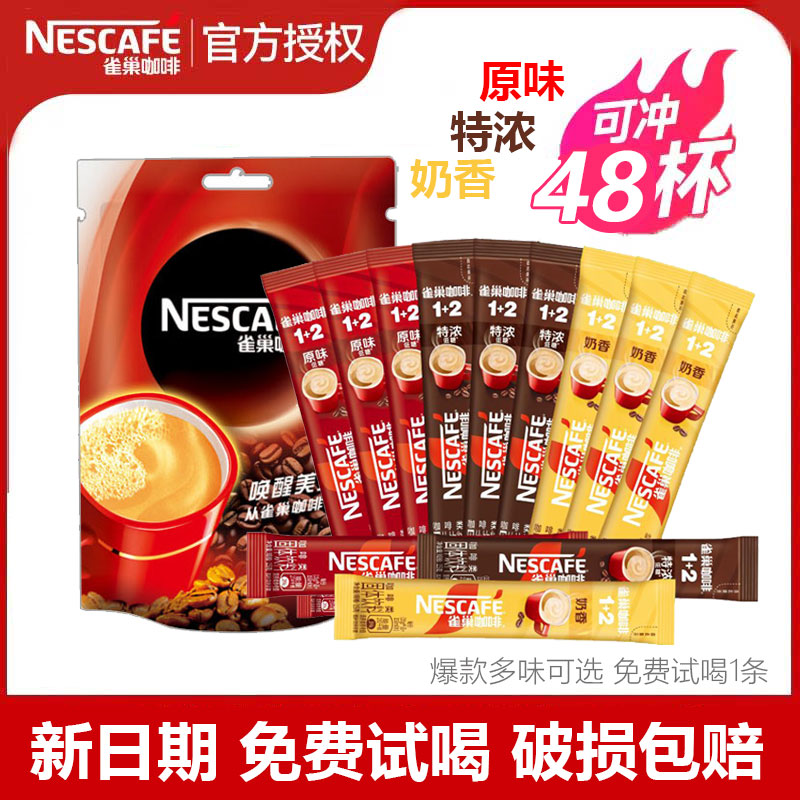 雀巢原味咖啡学生提神三合一