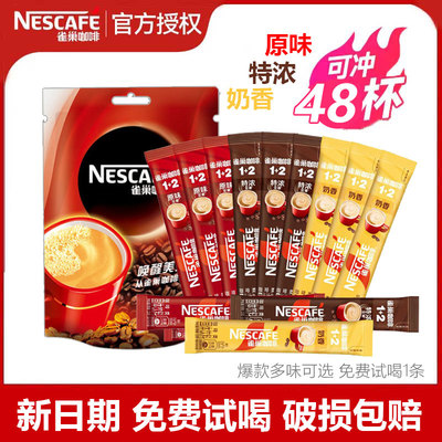 雀巢原味咖啡学生提神三合一