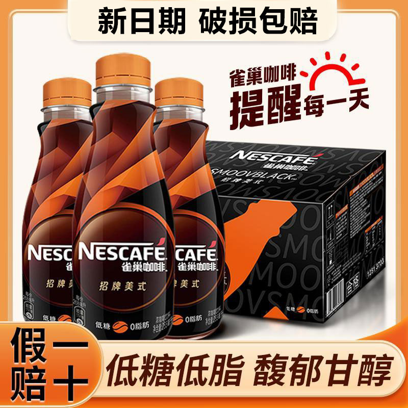 丝滑拿铁268ml即饮咖啡雀巢