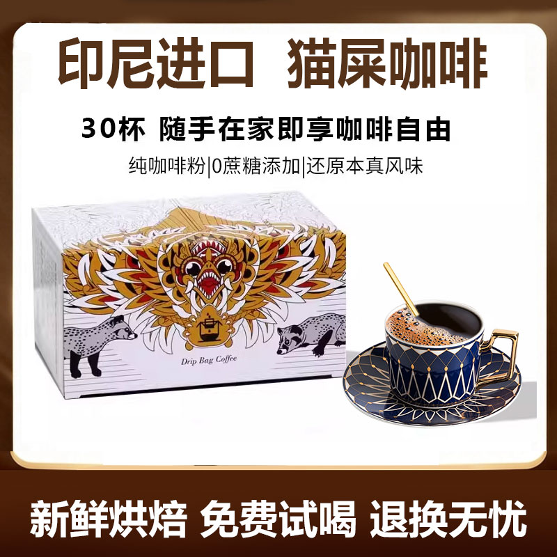 印尼进口猫屎咖啡挂耳斯凯能SKYENG黑咖啡手冲挂耳咖啡10g*30包