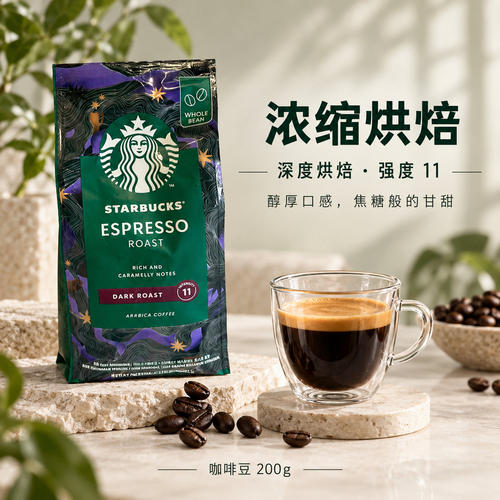 星巴克咖啡豆深度浓缩烘焙拿铁手冲现磨黑咖啡派克市场中度烘焙