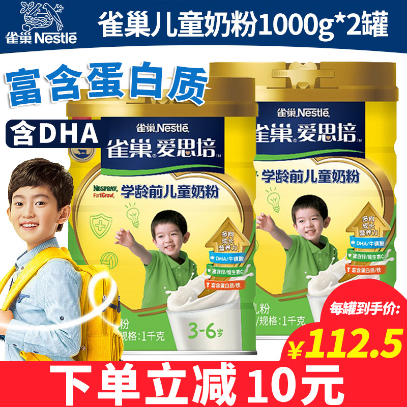 雀巢儿童奶粉3-6岁营养早餐学生幼儿园宝宝成长牛奶粉1000g*2罐装