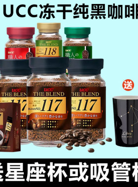 ucc117黑咖啡无蔗糖速溶日本进口咖啡粉冻干颗粒3瓶装美式悠诗诗