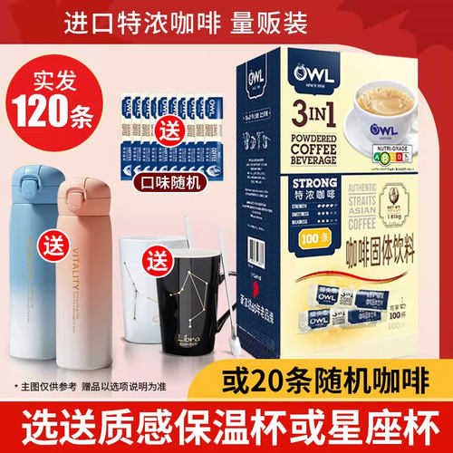 owl猫头鹰咖啡新加坡马来西亚原装进口速溶咖啡特浓三合一100条装 - 封面