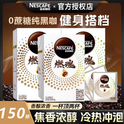 雀巢燃魂浓醇速溶咖啡无蔗糖