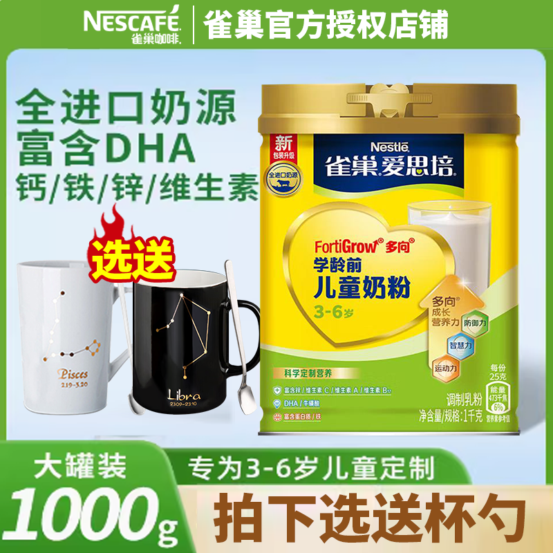 雀巢学生儿童奶粉3岁以上高钙营养早餐幼儿园成长牛奶粉1000g罐装