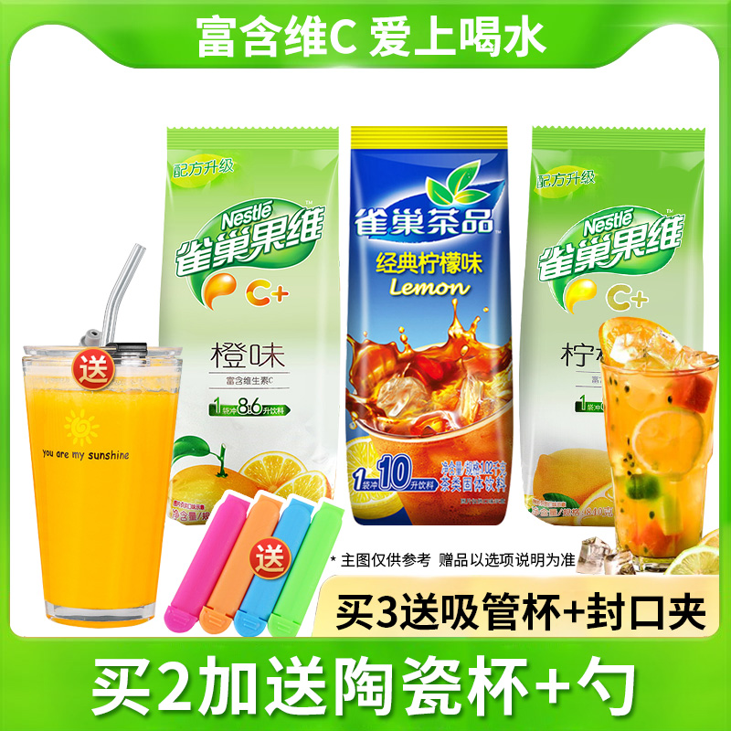 雀巢柠檬茶果珍饮料冲剂