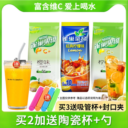 雀巢柠檬茶果珍饮料冲剂