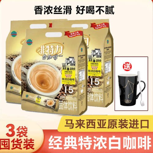 马来西亚原装进口白咖啡冲调饮品