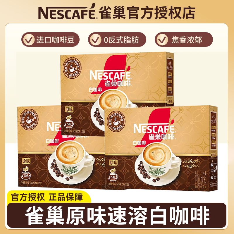 1+2原味咖啡雀巢三合一