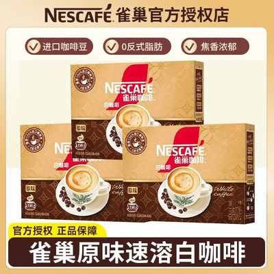1+2原味咖啡雀巢三合一