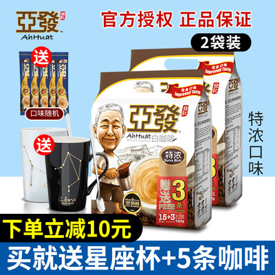 亚发白咖啡马来西亚进口特浓咖啡粉三合一速溶咖啡条装720克*2袋