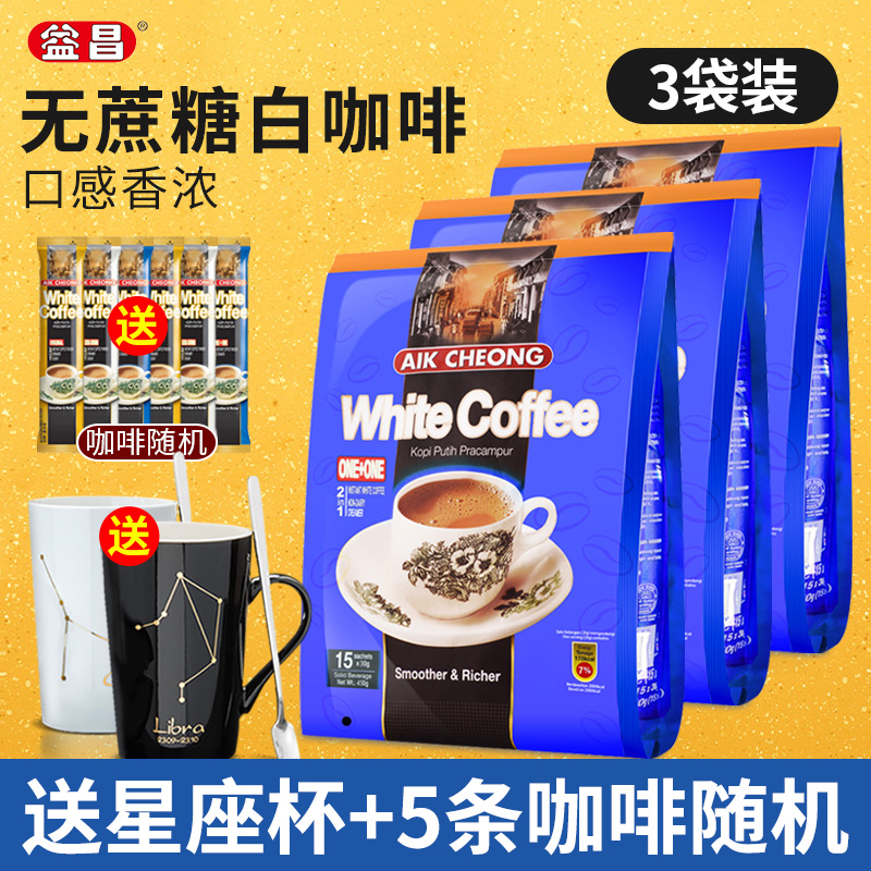 益昌老街进口蔗糖袋装白咖啡粉