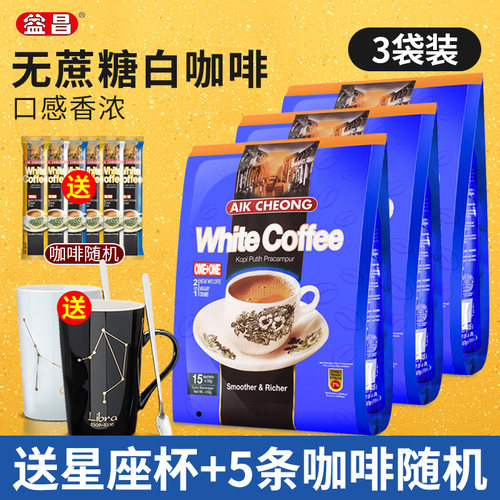 益昌老街进口蔗糖袋装白咖啡粉
