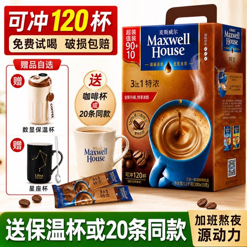 速溶三合一条装特浓原味咖啡