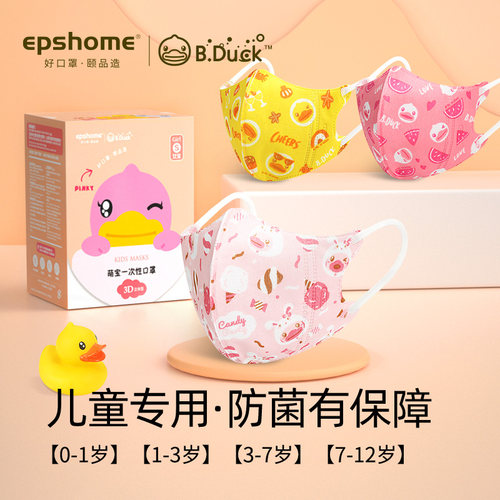 颐品儿童一次性口罩3D立体