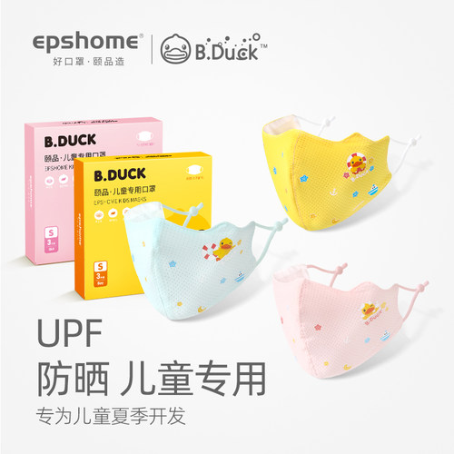 防晒颐品防紫外线3D立体可水洗