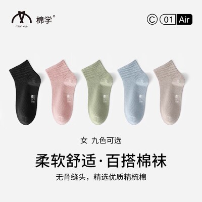 棉学全棉舒适秋季女款棉短袜