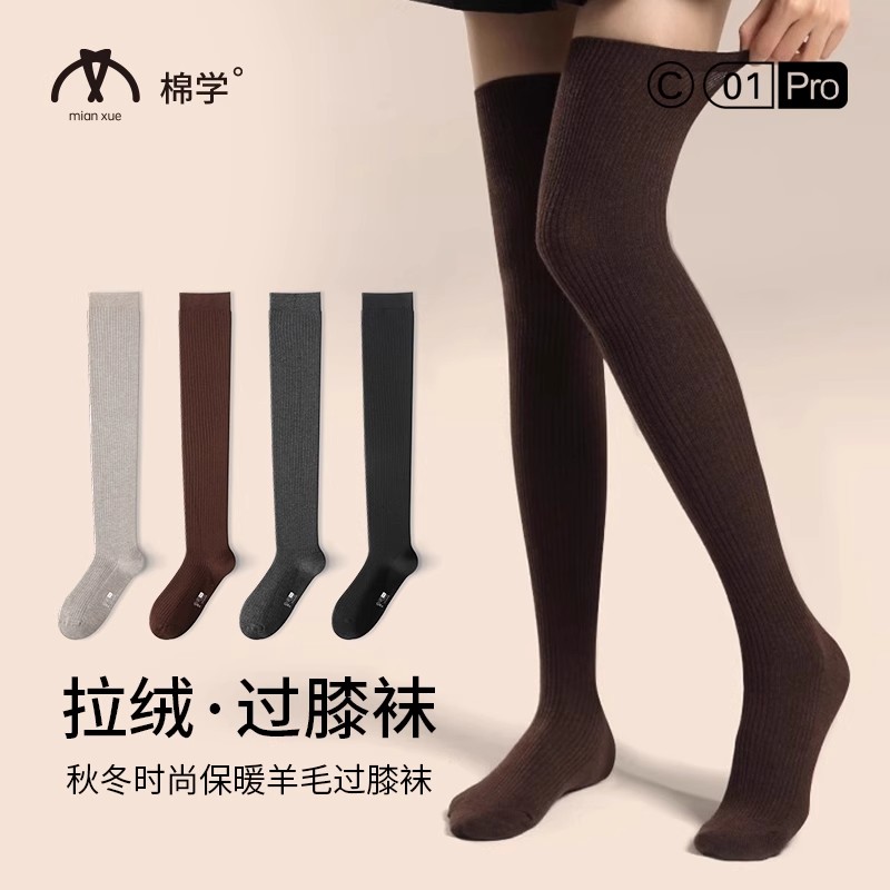 棉学长筒保暖绵羊毛日韩过膝袜