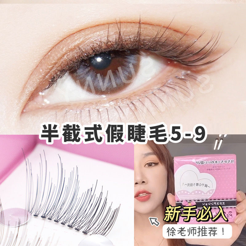 梦鹿假睫毛贴眼睫毛超自然透明梗半截眼尾仿真嫁接 徐老师推荐5-9