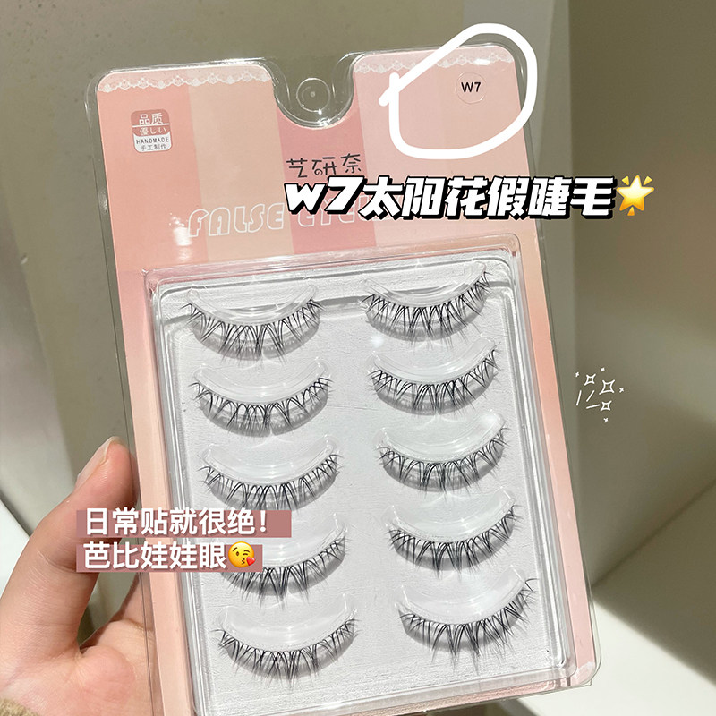 艺研奈假睫毛女W7透明细梗自然仿真浓密卷翘半截眼尾新娘嫁接分段