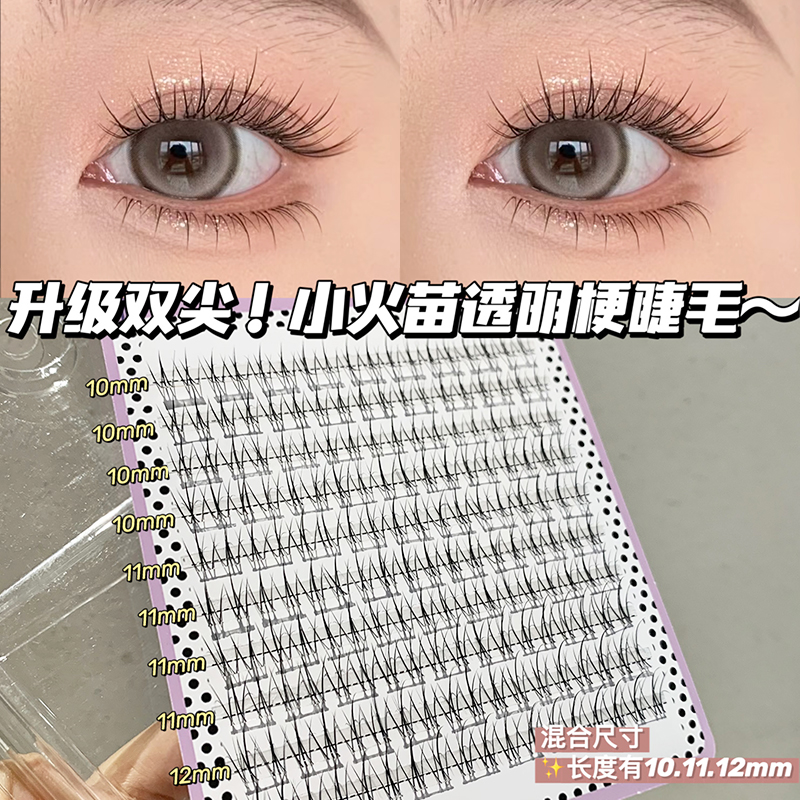 哩哩小姐双尖小火苗假睫毛