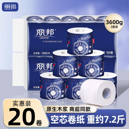 丽邦有芯卷纸卫生纸180g/卷