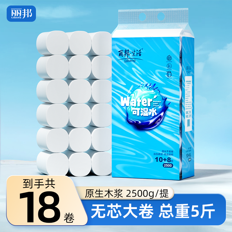 丽邦卷纸5斤18大卷卫生纸家用实惠装手纸厕纸厕所纸巾无芯卷筒纸