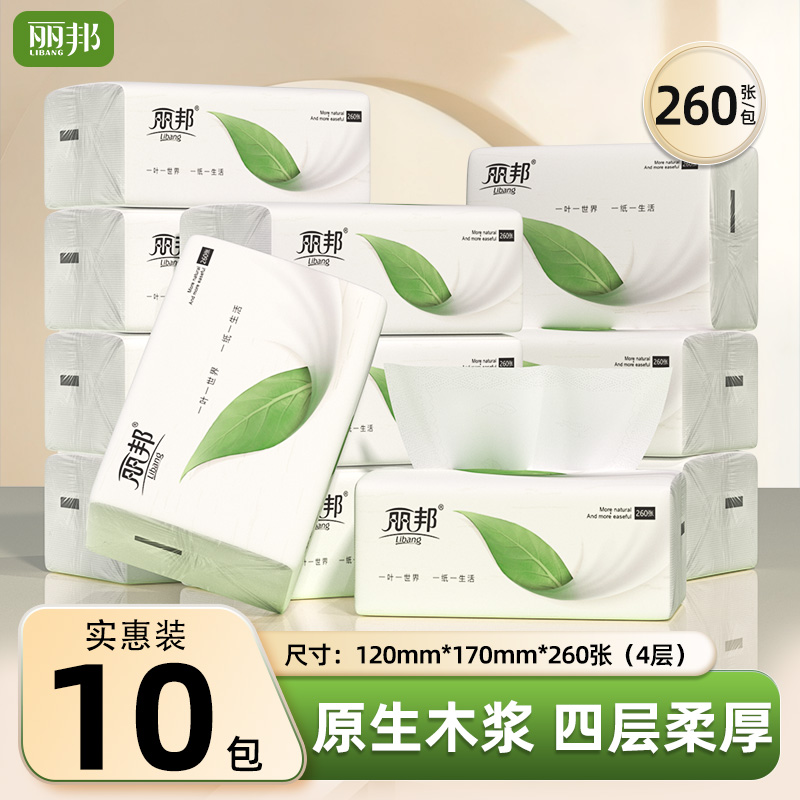 丽邦抽纸家用实惠装纸抽