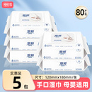 丽邦婴儿湿巾80抽5大包家用湿巾纸家庭实惠装手口卫生湿纸巾专用