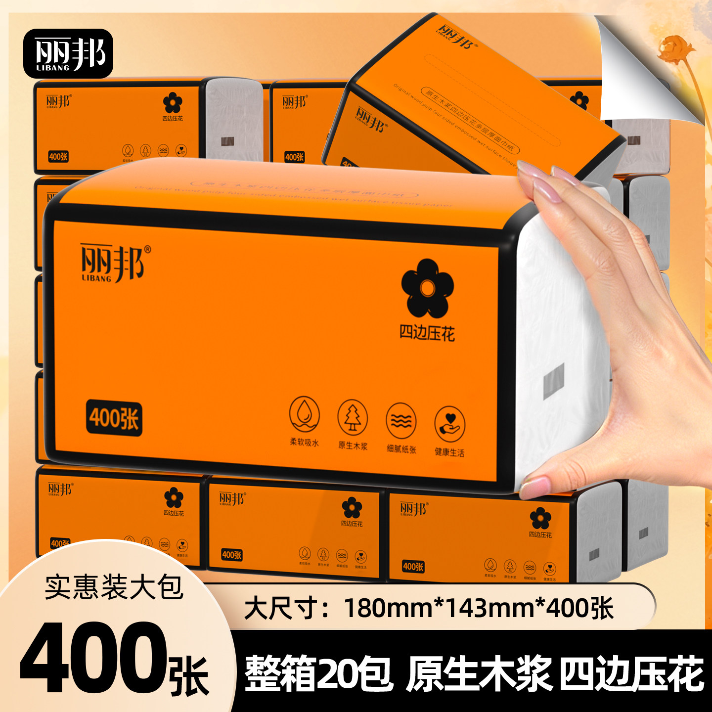 丽邦抽纸400张大包纸巾纸抽
