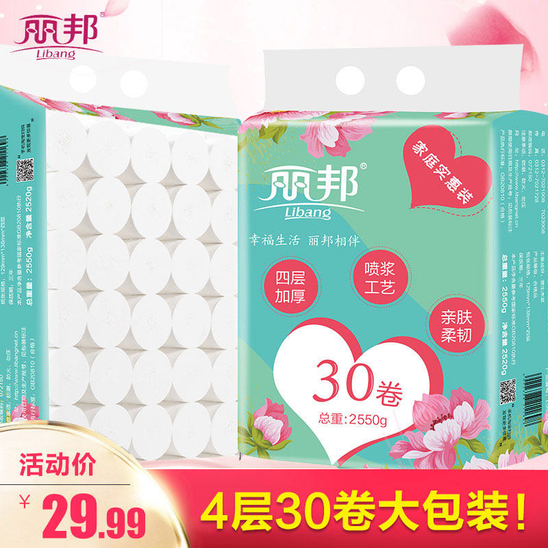 丽邦卫生纸卷纸家用实惠装纸巾卷筒纸家庭装无芯手纸厕所厕纸30卷
