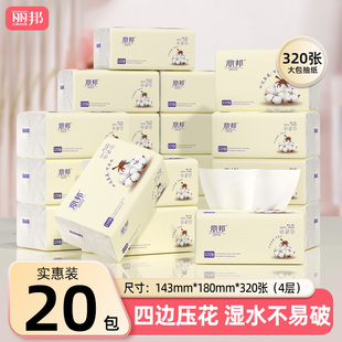 20包整箱家用实惠装 丽邦抽纸320张 卫生纸餐巾纸抽擦手纸巾面纸