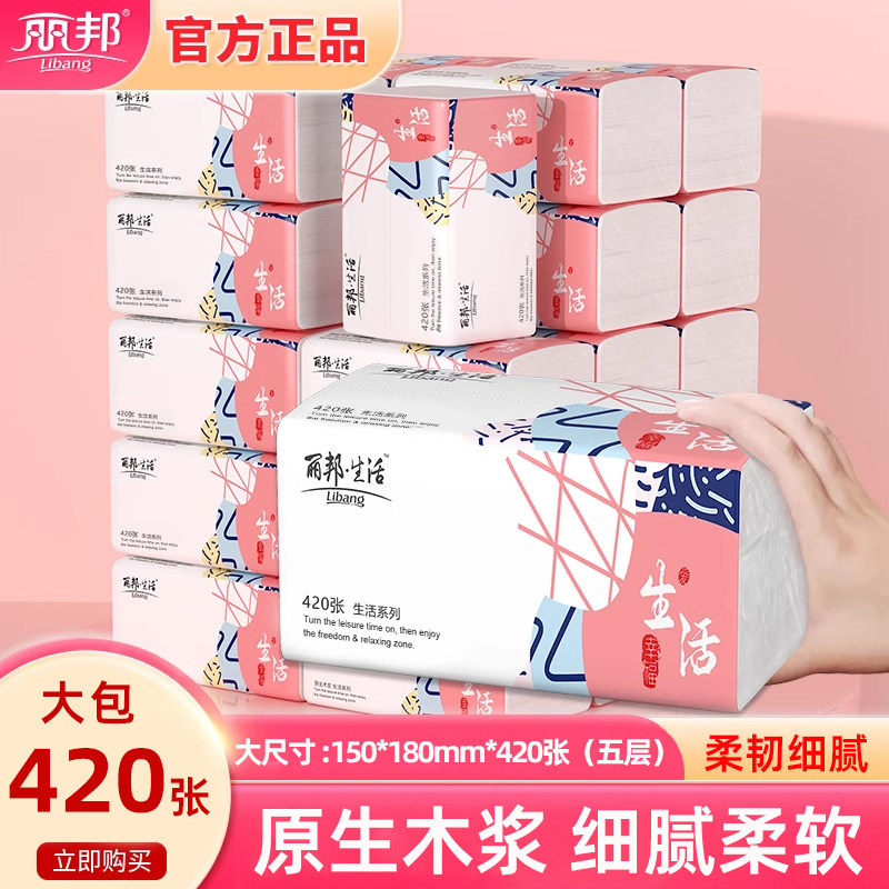 丽邦抽纸420张大包纸巾纸抽整箱家用实惠装擦手卫生纸面巾餐巾纸
