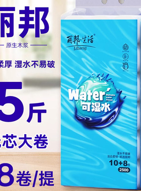丽邦卷纸18卷2500g家用卫生纸实惠装手纸厕纸厕所纸巾无芯卷筒纸