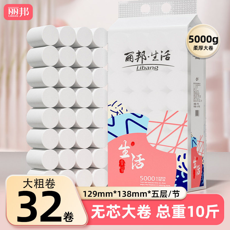 丽邦卷纸10斤卫生纸厕纸家用专用实惠装纸巾卷筒纸无芯厕所手纸
