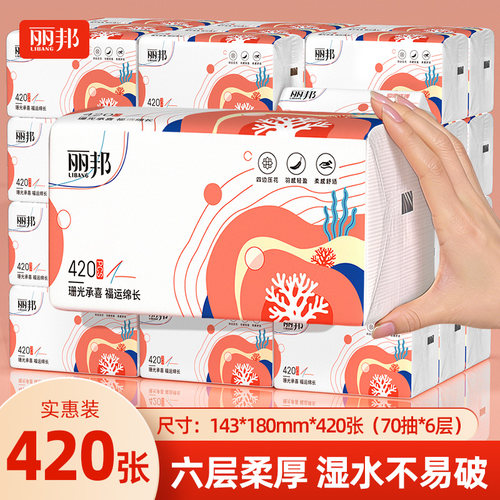 丽邦抽纸420张大包家用实惠装