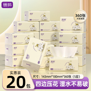 丽邦抽纸360张*20包家用实惠装纸巾餐巾纸抽卫生纸整箱面纸擦手纸