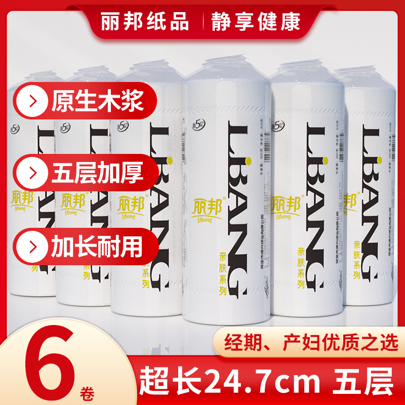 丽邦5层卷纸巾厕纸310g*6卷