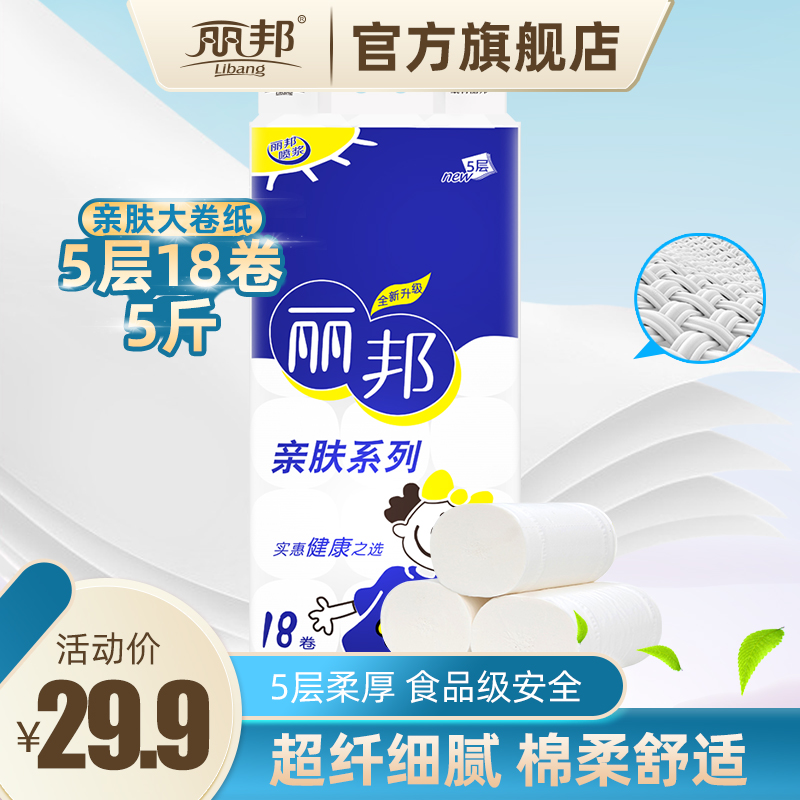 3丽邦5层妇婴卫生纸大卷纸家庭实惠装纸巾卷筒纸无芯手纸厕所纸巾