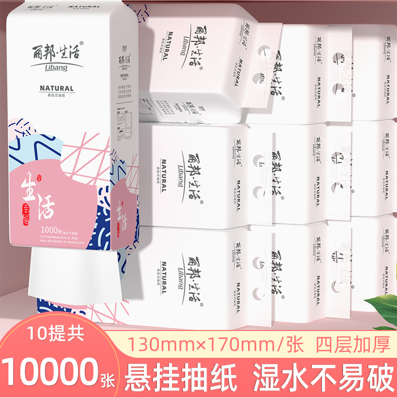 丽邦悬挂式抽纸1000张