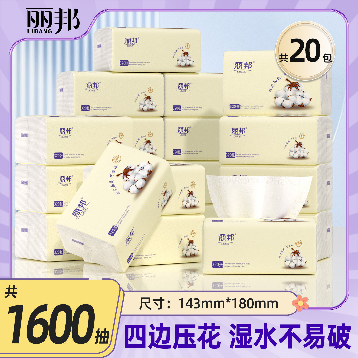 丽邦6层四边压花原生木浆抽纸巾图片