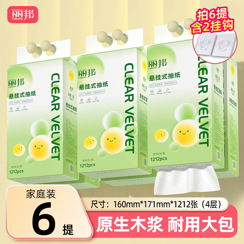 丽邦悬挂式抽纸1212张家用实惠装挂式餐巾纸巾擦手纸抽挂抽卫生纸,洗护清洁剂/卫生巾/纸/香薰,抽纸,淘宝优惠券,粉丝福利购,淘宝优惠卷