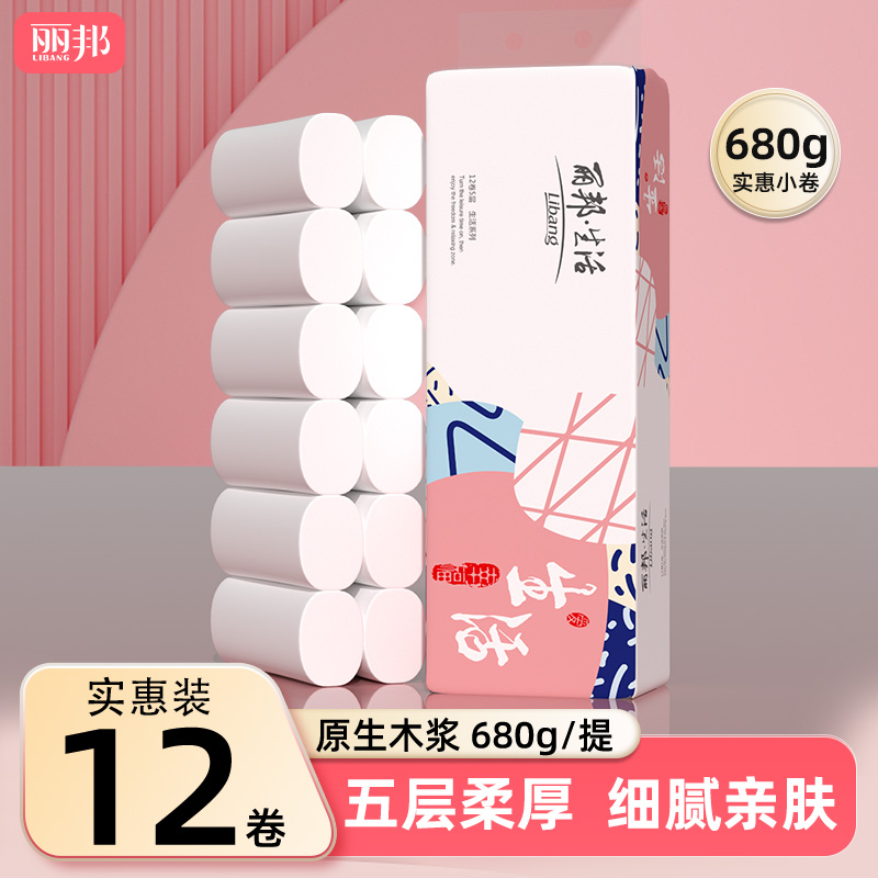 丽邦卷纸家用实惠装5层柔厚